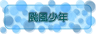 �E�����N 