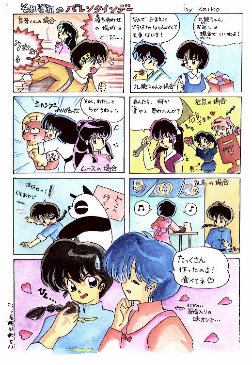 4コママンガ〜それぞれのバレンタイン